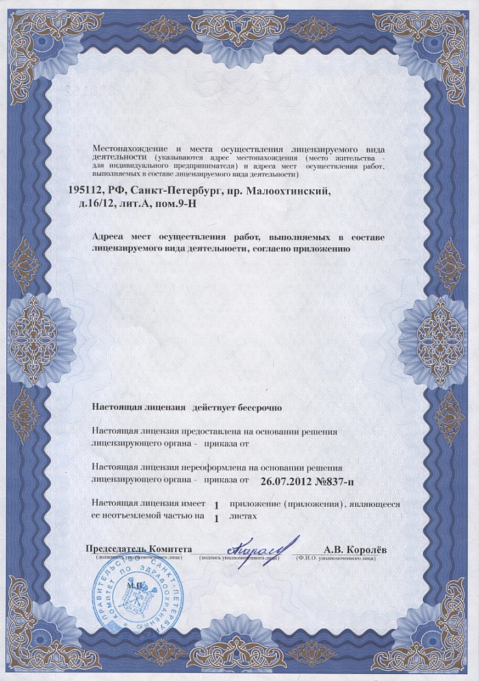 Лицензия на осуществление фармацевтической деятельности в Райчихинске